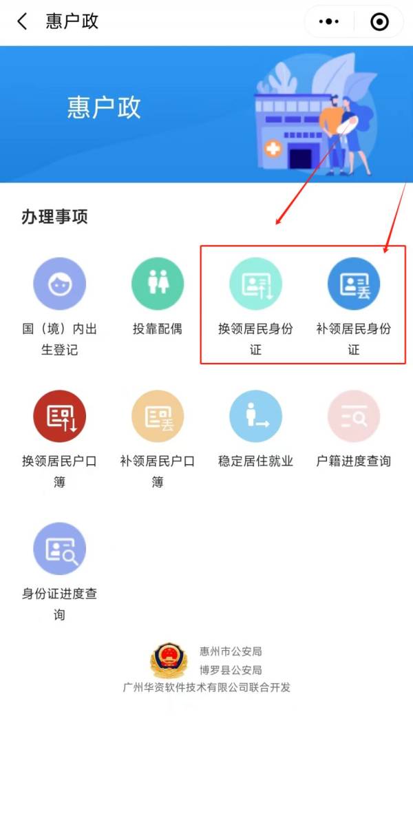 惠州惠户政补领居民身份证流程是什么？（2）