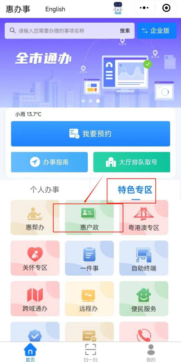 惠州惠户政补领居民身份证流程是什么？