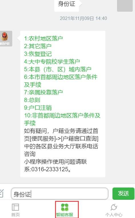廊坊e户政小程序可以办什么业务（6）