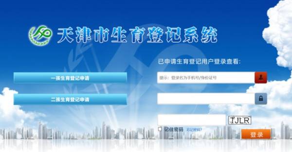 天津生育登记办理需要准备什么材料？