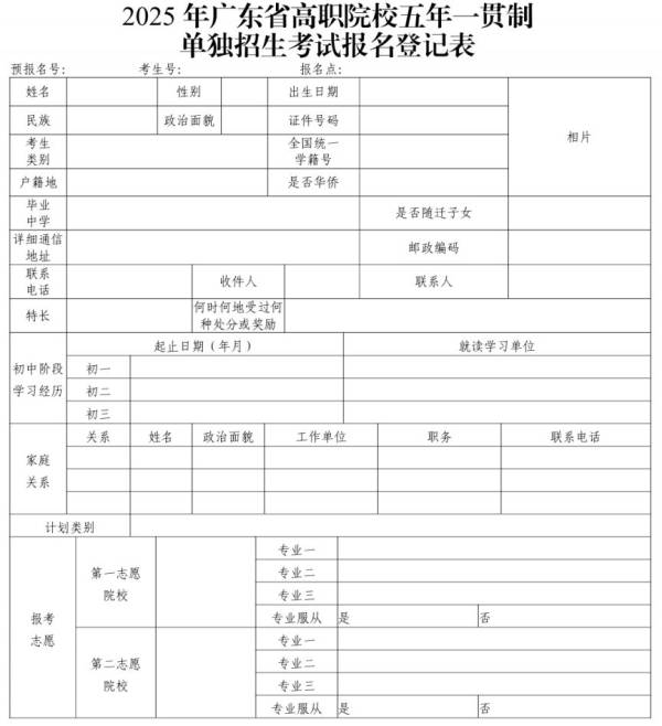 2025广东高职五年一贯制单招考试网上确认时间+确认入口