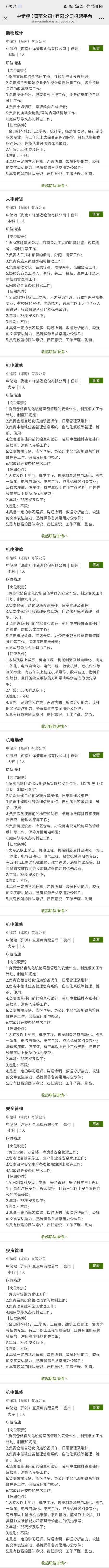 中储粮海南有限公司2025年度招聘（岗位+报名+条件）