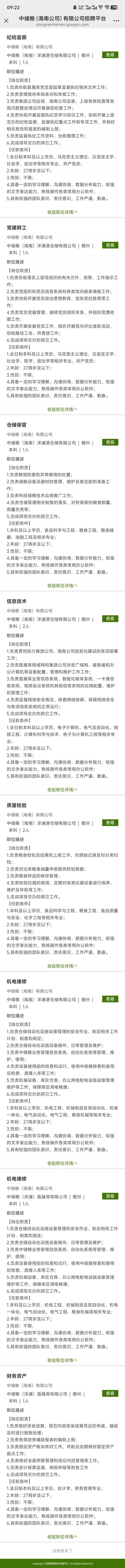 中储粮海南有限公司2025年度招聘（岗位+报名+条件）（2）