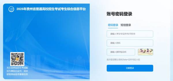 贵州中职高考成绩查询系统入口（2025）