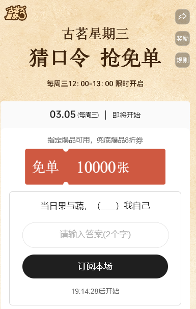 2025古茗猜口令抢免单活动口令答案是什么（持续更新）