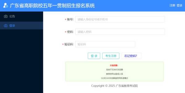 2025广东春季高考什么时候填志愿（开始时间+截止时间）