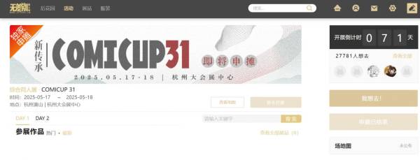 2025年cp31漫展什么时候举办
