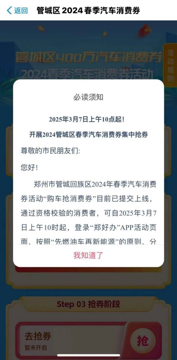郑州管城区汽车消费券什么时候开始抢券 郑州管城区汽车消费券什么时候开始抢券