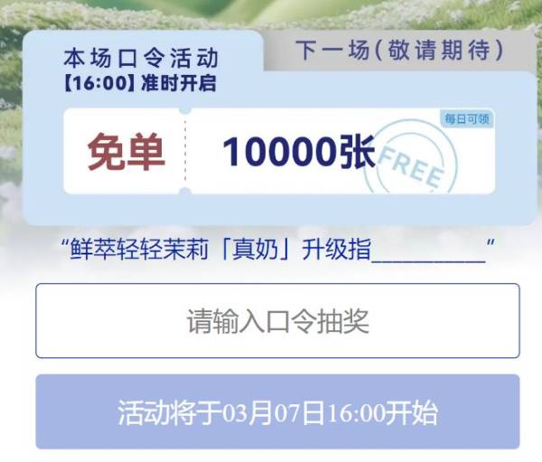 瑞幸鲜萃轻轻茉莉「真奶」升级指什么？
