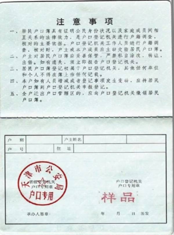 天津市内夫妻投靠入户办理程序是什么？