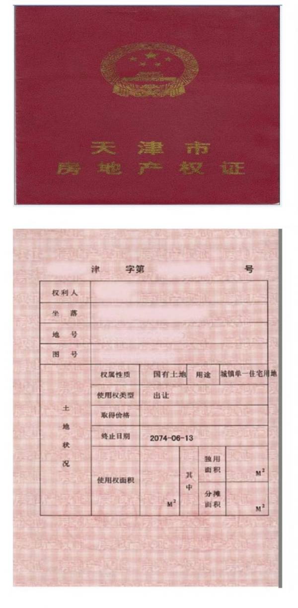 天津市内夫妻投靠入户需要准备什么材料？（3）