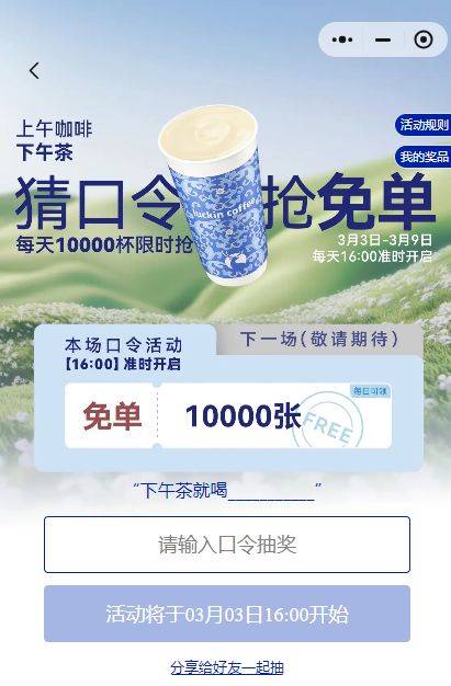 2025瑞幸连续7天猜口令抢免单口令答案(持续更新)(5) 2025瑞幸连续7天猜口令抢免单口令答案(持续更新)(5)