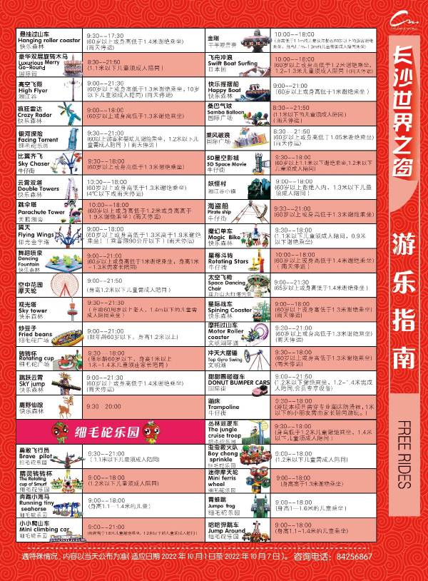 长沙世界之窗游玩攻略(玩什么+门票+开放时间)（2）