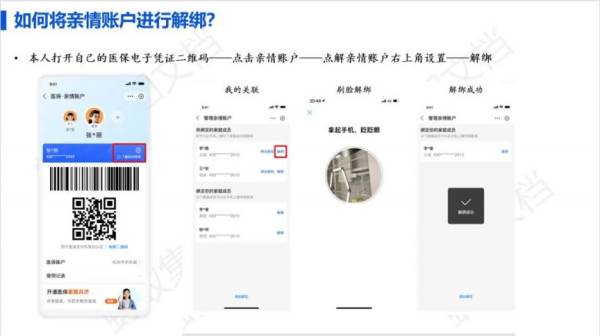 河南医保亲情账户是什么?(4) 河南医保亲情账户是什么?(4)