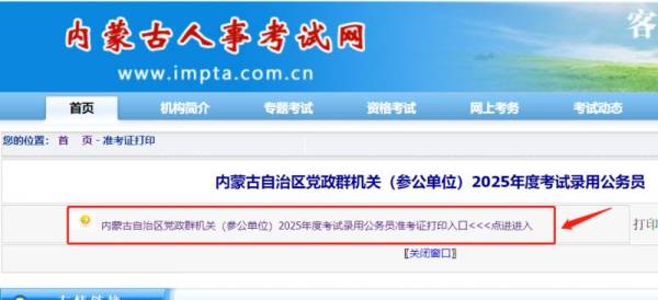 2025内蒙古省考准考证什么时候开始打印？（3）