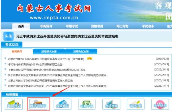 2025内蒙古省考准考证什么时候开始打印？