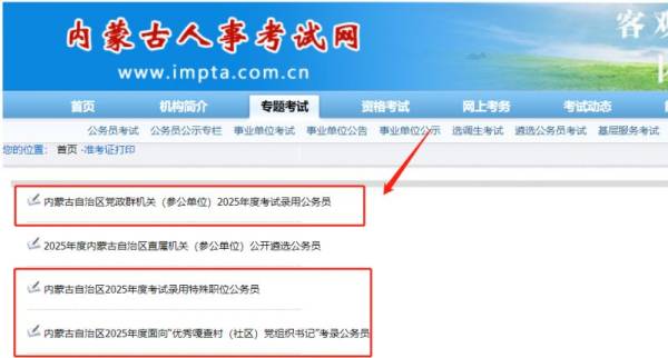 2025内蒙古省考准考证什么时候开始打印？（2）
