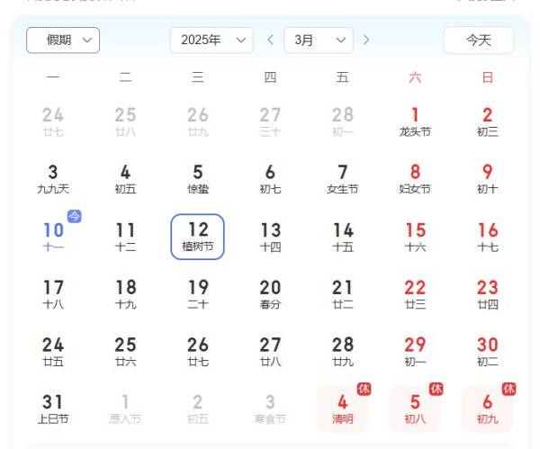 2025年植树节是几月几日？是第几个植树节？