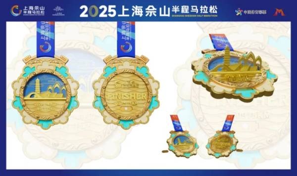 2025上海佘山半马奖牌及参赛装备一览 2025上海佘山半马奖牌及参赛装备一览
