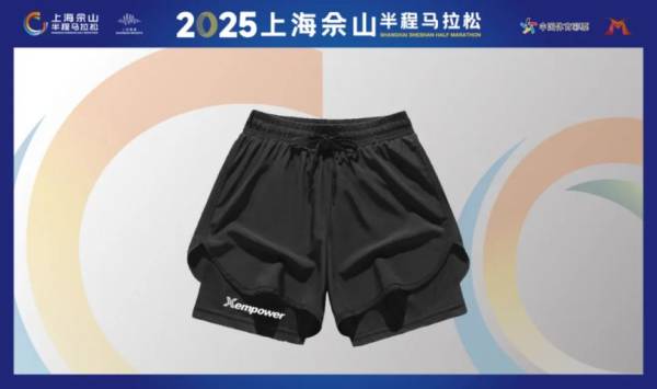2025上海佘山半马奖牌及参赛装备一览(3) 2025上海佘山半马奖牌及参赛装备一览(3)