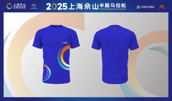 2025上海佘山半马奖牌及参赛装备一览(2) 2025上海佘山半马奖牌及参赛装备一览(2)