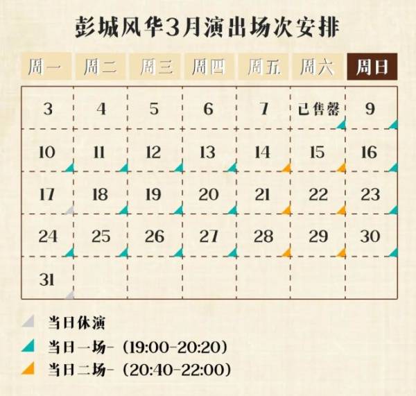 2025年徐州彭城风华什么时候开演？