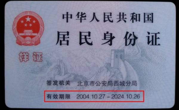身份证陆续期满应该什么时候换证？