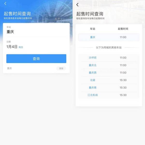 2024重庆清明火车票什么时候开售（时间+抢票攻略）（2）