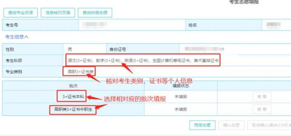 2025广东春季高考志愿填报指南(入口+流程)(3) 2025广东春季高考志愿填报指南(入口+流程)(3)