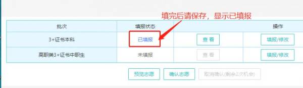 2025广东春季高考志愿填报指南(入口+流程)(10) 2025广东春季高考志愿填报指南(入口+流程)(10)