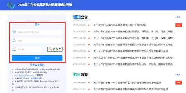 广东省2025年春季高考志愿填报辅助系统网址是什么（开放时间+使用方法）