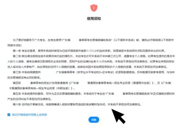 广东省2025年春季高考志愿填报辅助系统网址是什么（开放时间+使用方法）（3）