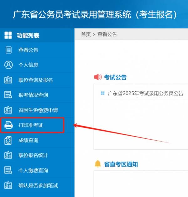 2025广东省考准考证什么时候打印？（附入口+流程）（2）