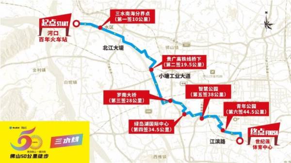 2025佛山50公里徒步三水线服务时间是什么时候？（2）