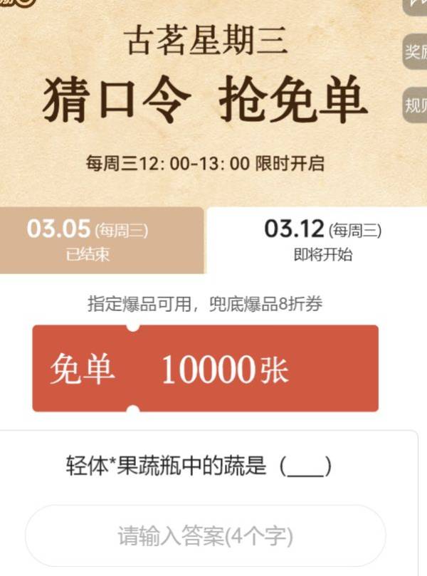 古茗轻体*果蔬瓶中的蔬是什么口令