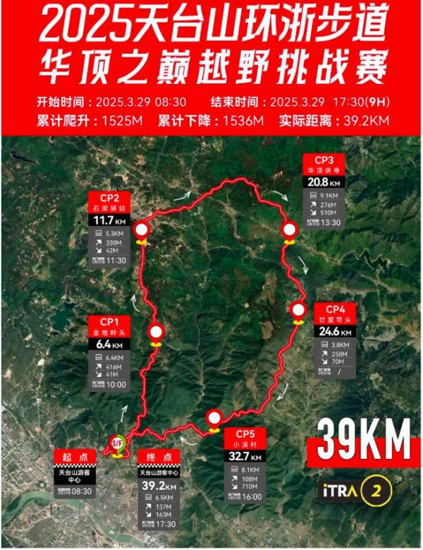 2025台州天台山华顶之巅挑战组-39公里越野赛详情