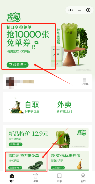 古茗今天口令是什么（3月12日）