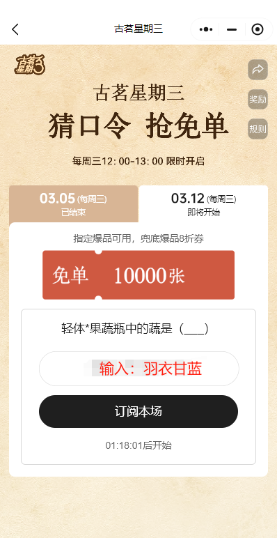 古茗今天口令是什么（3月12日）（2）