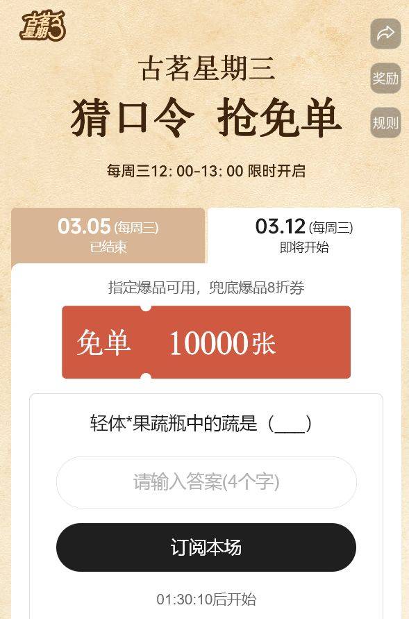 轻体*果蔬瓶中的蔬是什么（答案4个字）