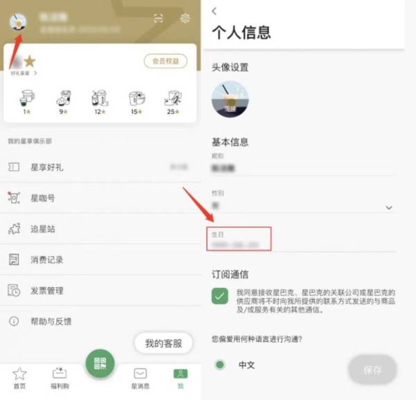 星巴克生日饮品券获取指引