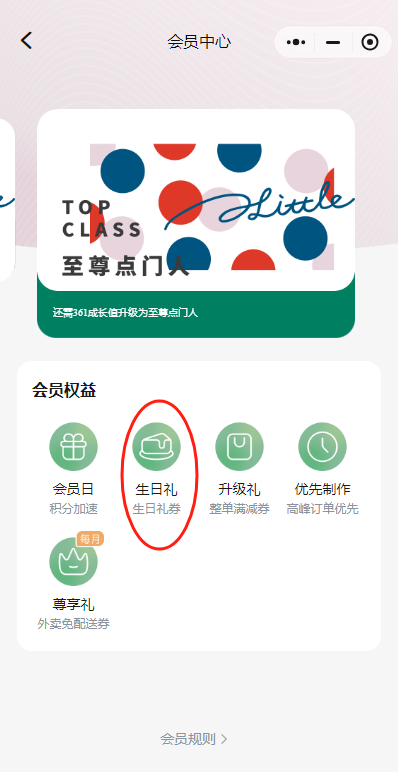 一点点奶茶生日福利是什么（3）