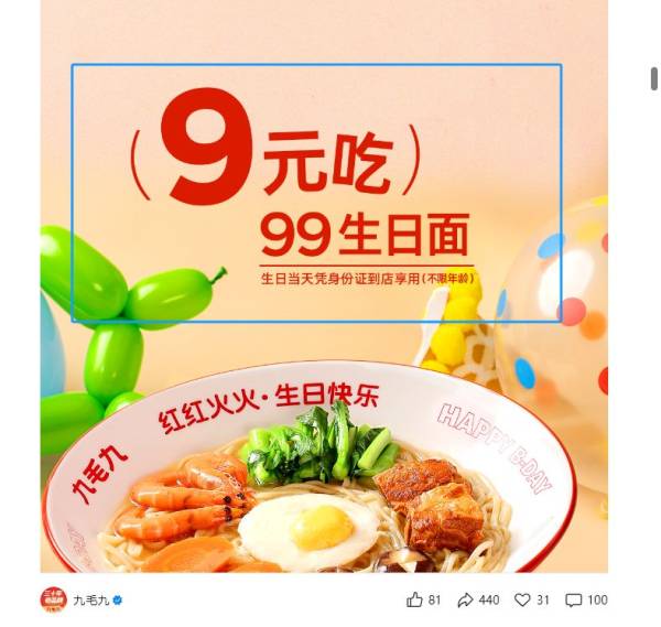 九毛九西北菜生日优惠是什么？