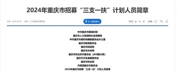 2025重庆三支一扶招募公告什么时候出？