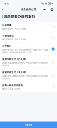 2025东莞电动车过户需要什么手续？（2）