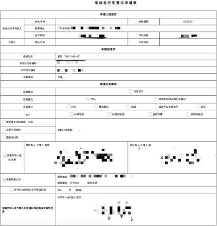 2025东莞电动车过户需要什么手续？（7）