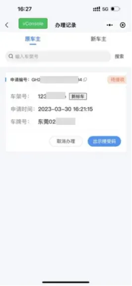 2025东莞电动车过户需要什么手续？（5）
