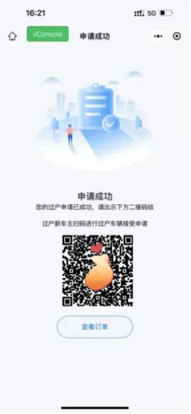 2025东莞电动车过户需要什么手续？（6）