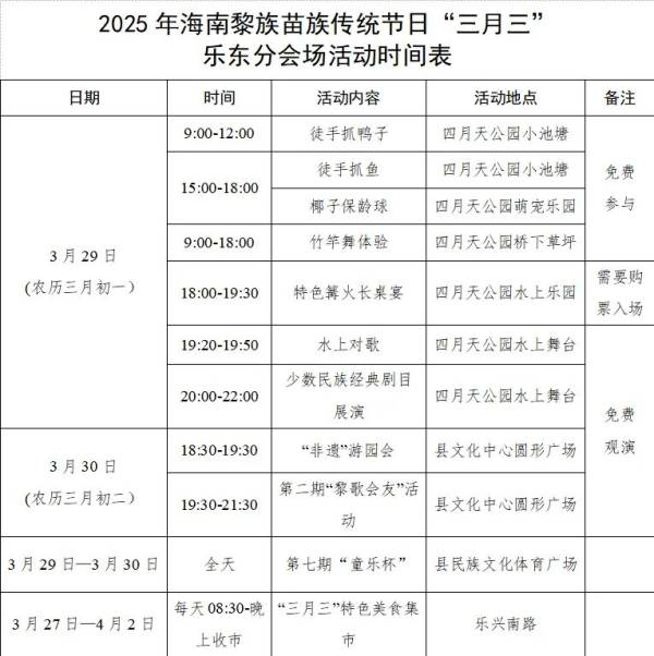2025海南乐东县三月三活动安排（附购票方式）