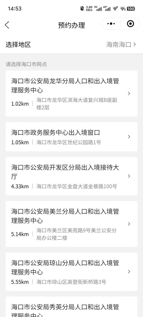 2025海口护照办理指南（材料+入口+费用）（4）