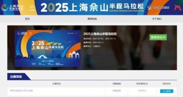 2025上海佘山半马抽签结果什么时候公布?